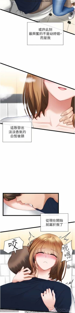 Page 157 of 脱单神器 1-27