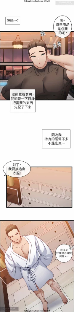 Page 346 of 脱单神器 1-27