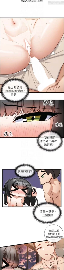 Page 450 of 脱单神器 1-27