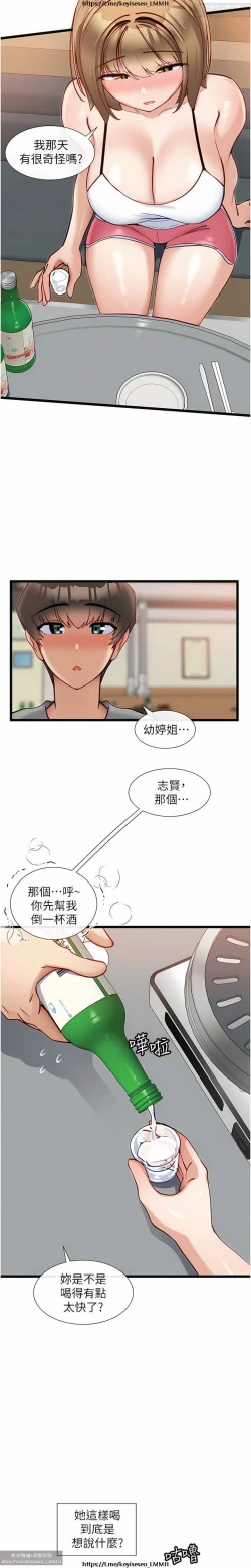 Page 518 of 脱单神器 1-27