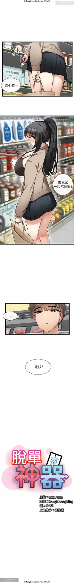 Page 566 of 脱单神器 1-27