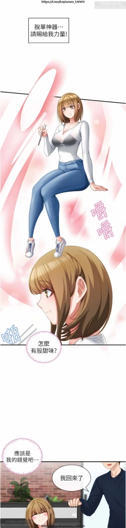 Page 96 of 脱单神器 1-27