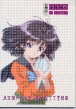 Page 68 of Dosei Ame