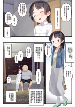 Page 7 of Daisuki na Junior Porn Idol to Sugoku Nakayoku Nacchau Hon | 與最喜歡的未成年P偶像變得非常要好的本