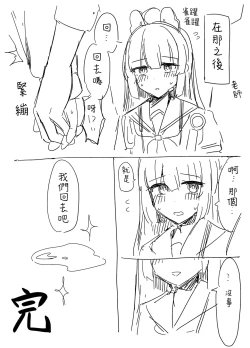 Page 21 of Kasumizawa Shoukougun | 霞澤症候群