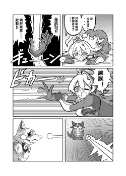 Page 13 of Ralmia vs Robopup | 洛菈米亞VS機器犬