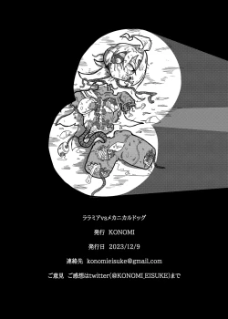 Page 25 of Ralmia vs Robopup | 洛菈米亞VS機器犬