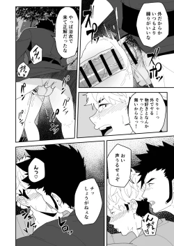 Page 24 of Natsu Akete Hi