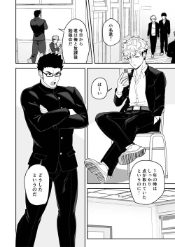 Page 4 of Natsu Akete Hi