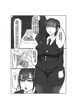 Page 3 of Baku Chichi Keikan Chizuko Chijoku no Shojo Soushitsu