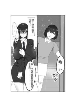 Page 5 of Baku Chichi Keikan Chizuko Chijoku no Shojo Soushitsu
