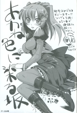 Page 28 of Akaneiro ni Somaru Saka SPECIAL GUESTS' ILLUSTRATIONS