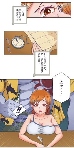 Page 2 of ワンピー●ナミの服従