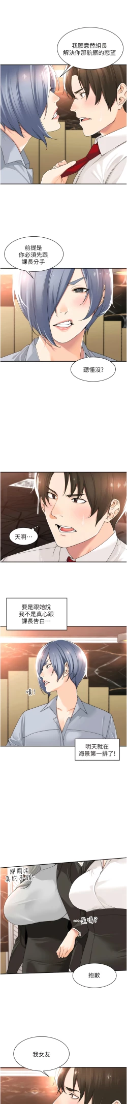 Page 33 of 工做狂女上司 11-14話