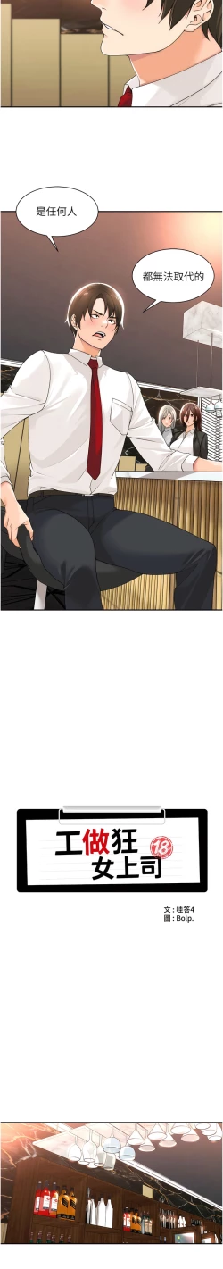 Page 34 of 工做狂女上司 11-14話