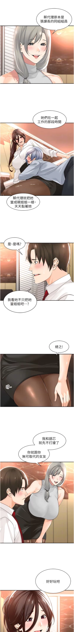 Page 36 of 工做狂女上司 11-14話