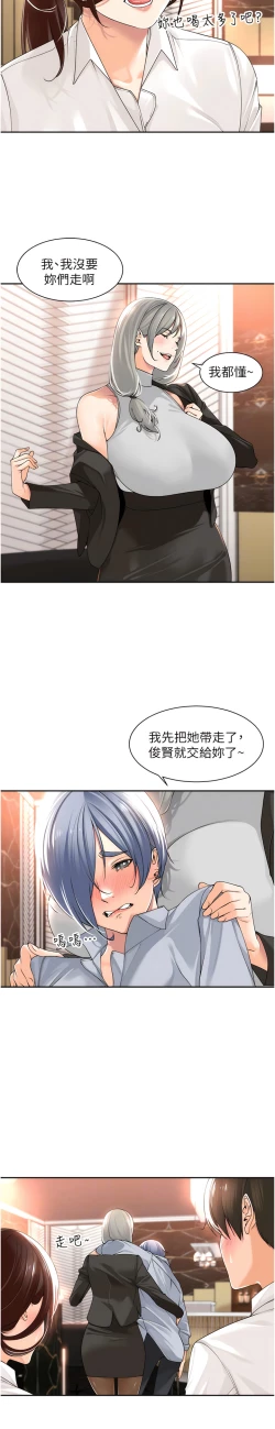 Page 37 of 工做狂女上司 11-14話