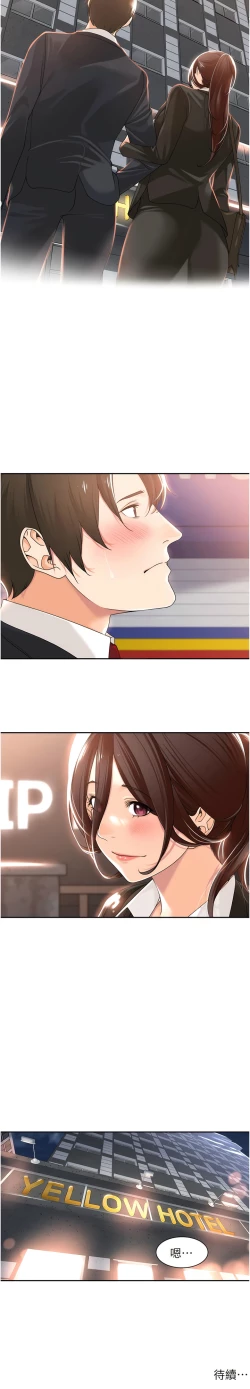 Page 41 of 工做狂女上司 11-14話