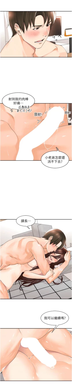 Page 6 of 工做狂女上司 11-14話