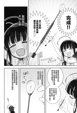 Page 12 of TS Loli OjiHandmaid no Shou-
