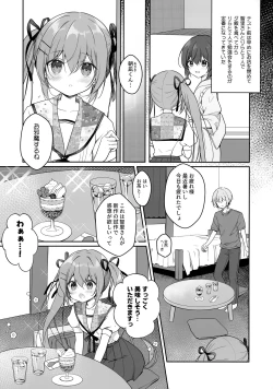 Page 4 of Atsui Hi wa Sukumizu de