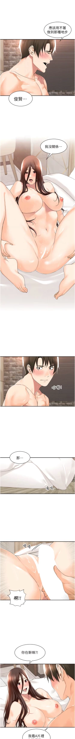 Page 12 of 工做狂女上司 15-18話