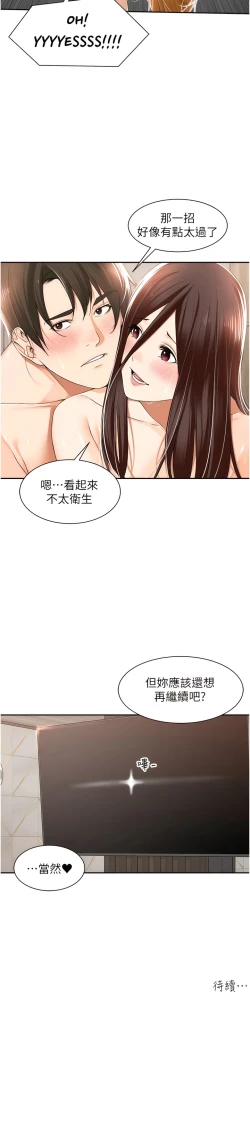 Page 26 of 工做狂女上司 15-18話