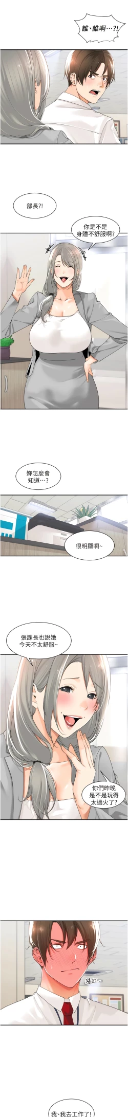 Page 29 of 工做狂女上司 15-18話