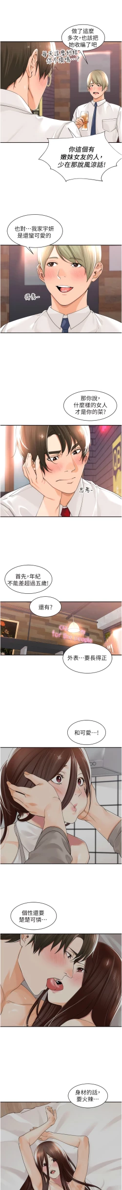 Page 31 of 工做狂女上司 15-18話