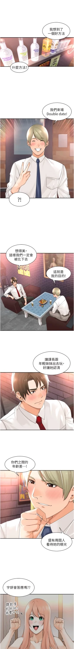 Page 33 of 工做狂女上司 15-18話