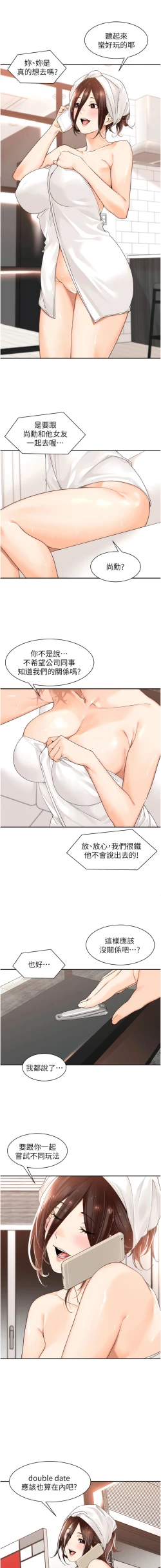 Page 35 of 工做狂女上司 15-18話