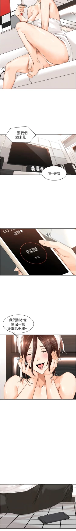 Page 36 of 工做狂女上司 15-18話