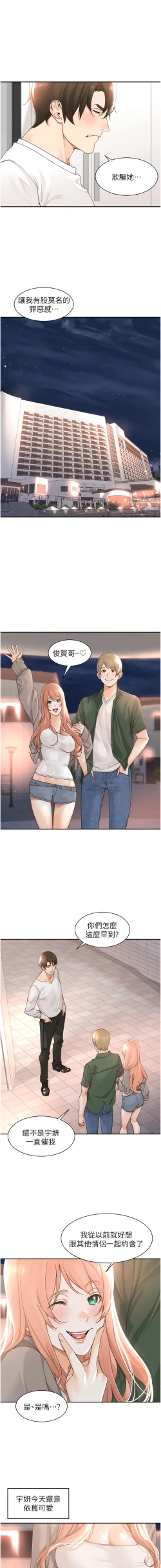 Page 37 of 工做狂女上司 15-18話