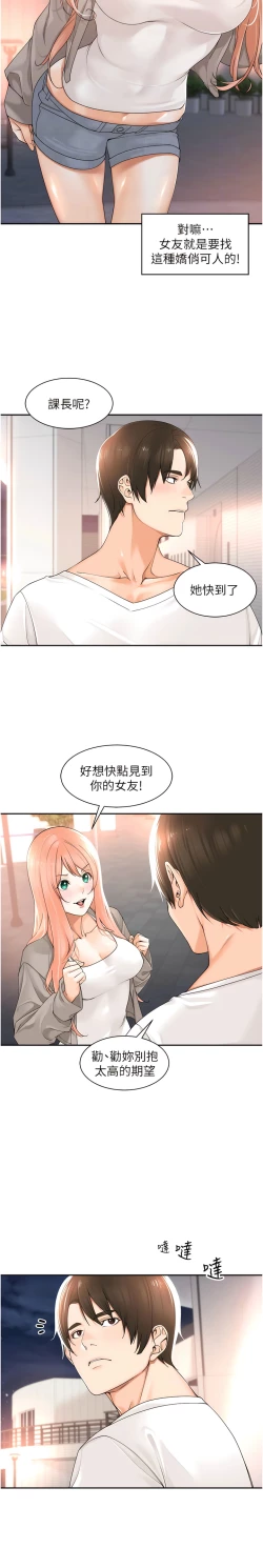 Page 38 of 工做狂女上司 15-18話
