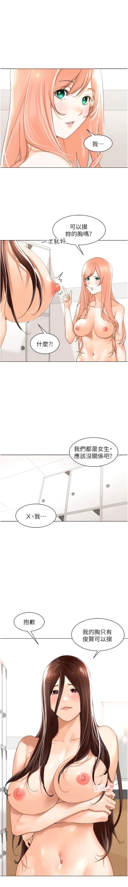 Page 41 of 工做狂女上司 15-18話