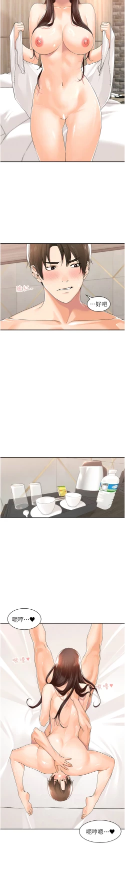 Page 8 of 工做狂女上司 15-18話