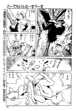 Page 36 of Dodemo inner space