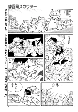 Page 8 of Dodemo inner space