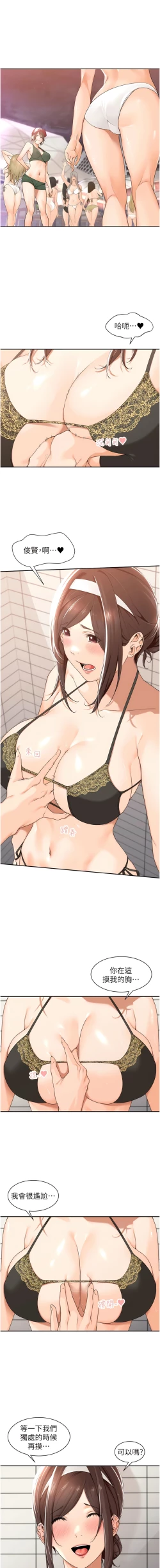 Page 1 of 工做狂女上司 19-22話