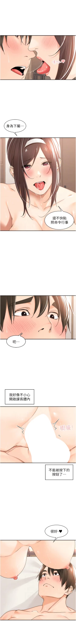 Page 24 of 工做狂女上司 19-22話