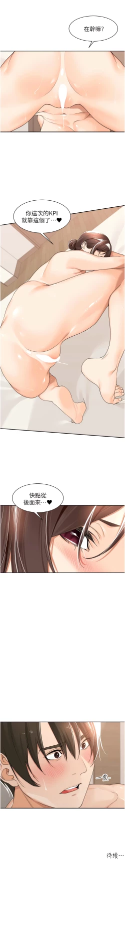 Page 27 of 工做狂女上司 19-22話