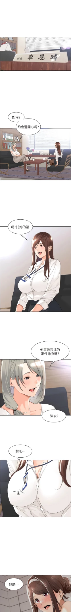 Page 43 of 工做狂女上司 19-22話