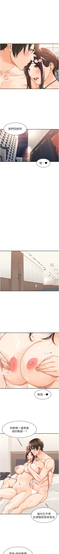 Page 7 of 工做狂女上司 19-22話