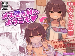 Page 1 of Mesu Ochi Mura e Youkoso