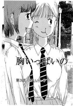 Page 4 of Mune Ippai no Dizzy 3