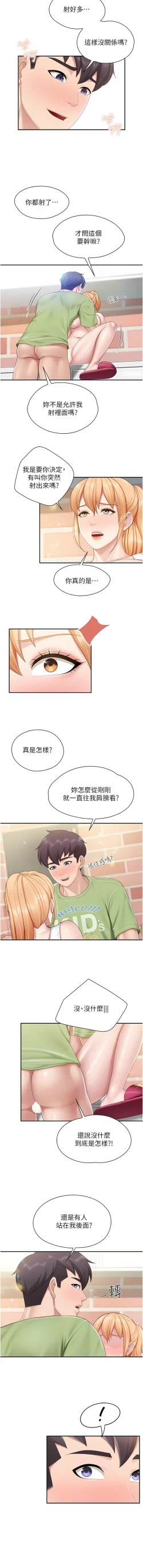 Page 123 of 亲子餐厅的妈妈们 51-97