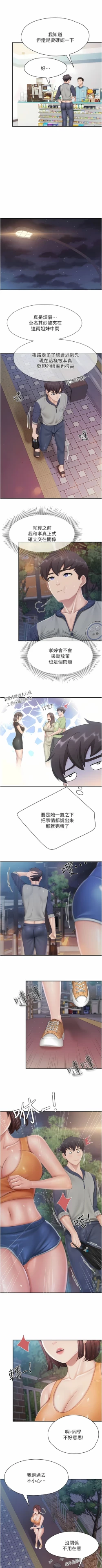 Page 252 of 亲子餐厅的妈妈们 51-97