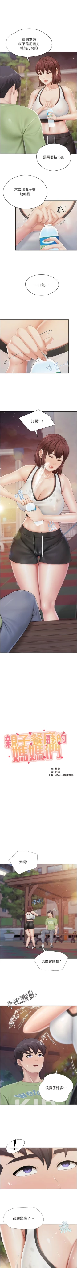 Page 291 of 亲子餐厅的妈妈们 51-97