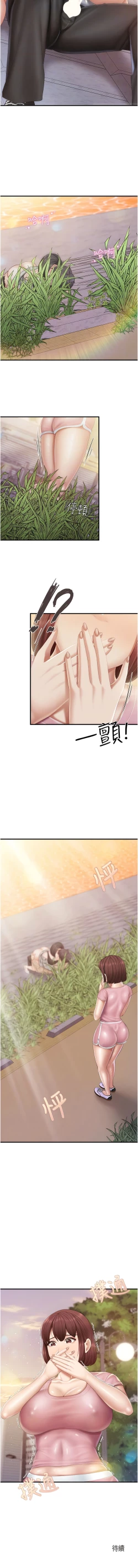 Page 359 of 亲子餐厅的妈妈们 51-97