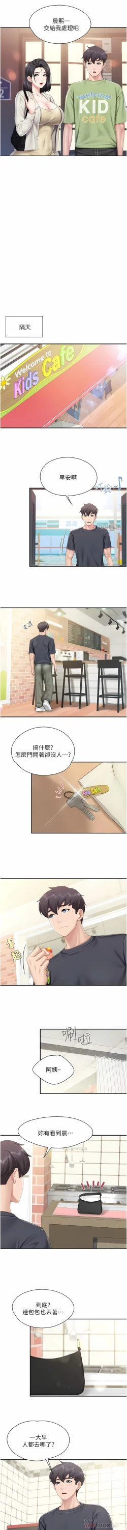 Page 72 of 亲子餐厅的妈妈们 51-97